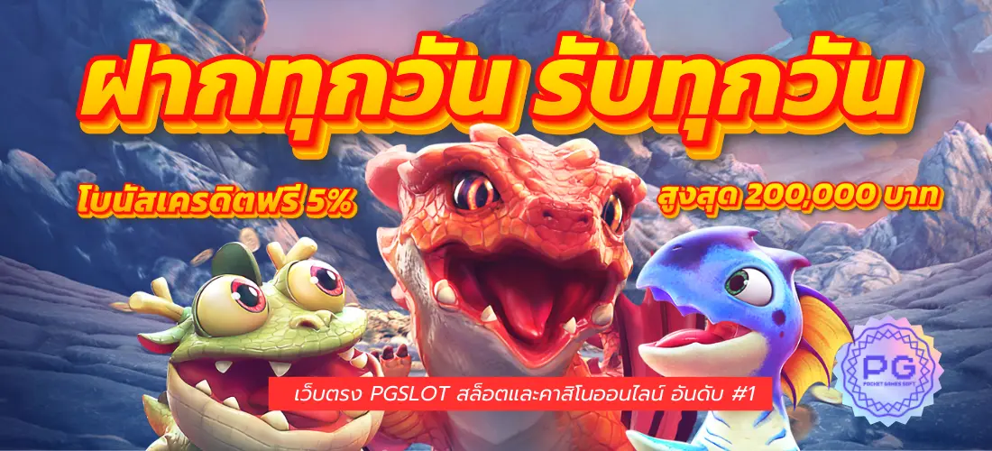 banner-pgslot-promotion-2